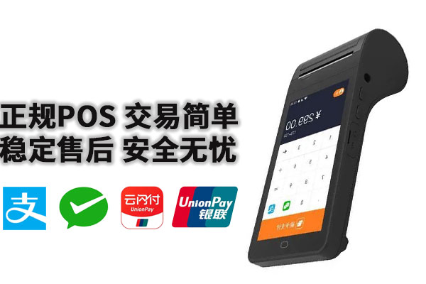 2025年江苏淮安pos机刷一万手续费多少靠不靠谱